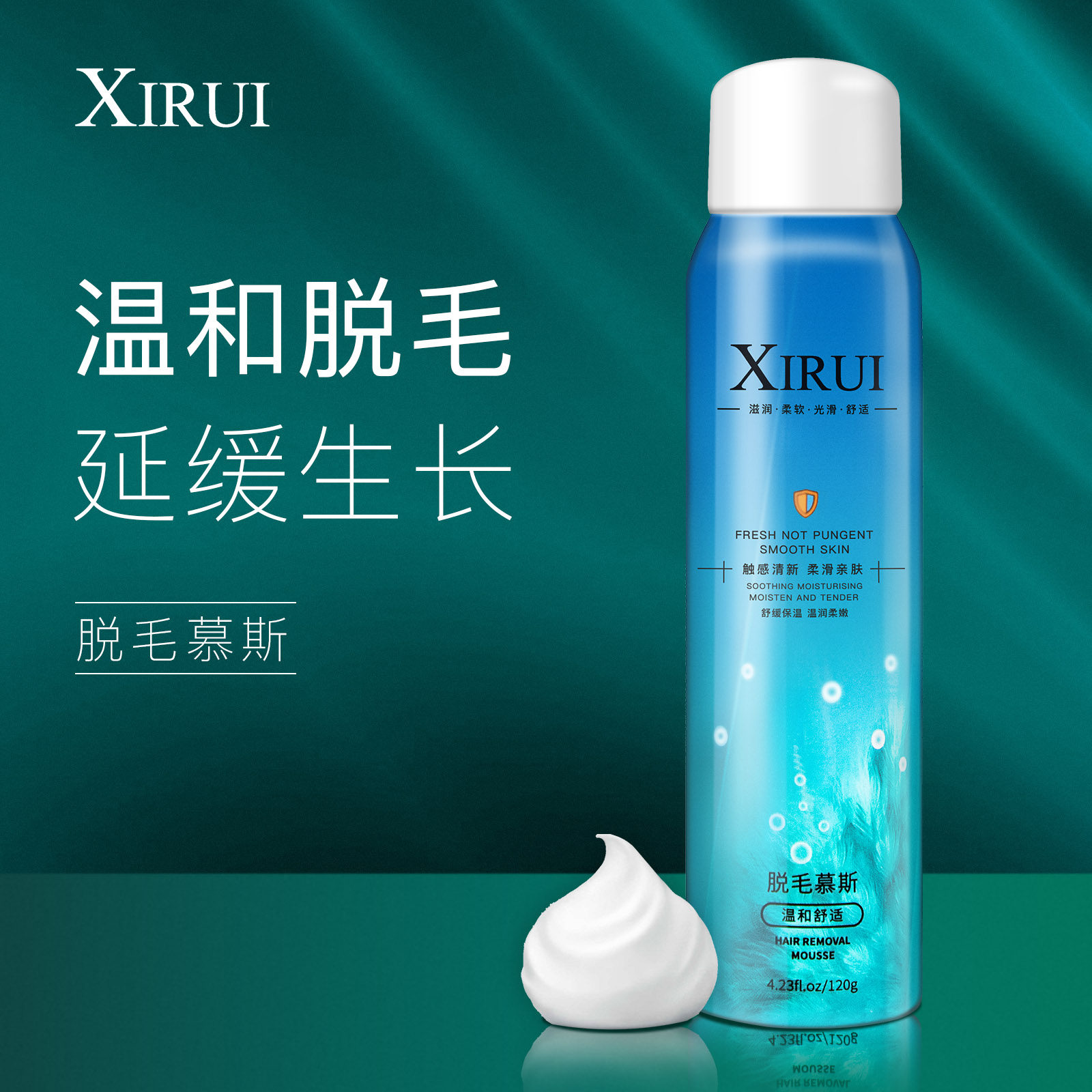 无痛脱毛喷雾慕斯男女士腿毛脱毛膏 汐瑞脱毛膏