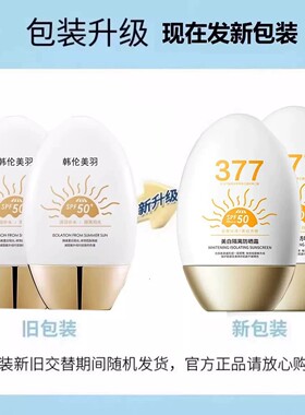 隔离防晒乳防紫外线正品