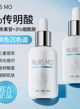 3%传明酸烟酰胺精华液提亮祛黄淡化痘印熊果苷氨甲环酸原液