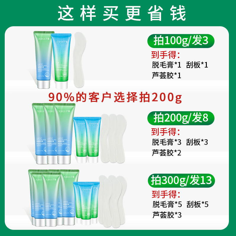 男女士不永久全身腋下神器脱毛膏 汐瑞脱毛膏