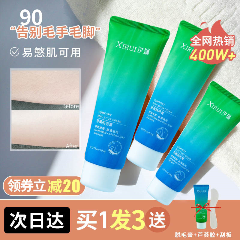 男女士不永久全身腋下神器脱毛膏 汐瑞脱毛膏