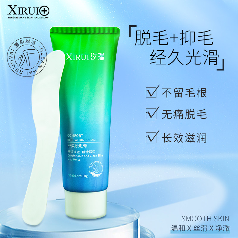 男女士不永久全身腋下神器脱毛膏 汐瑞脱毛膏