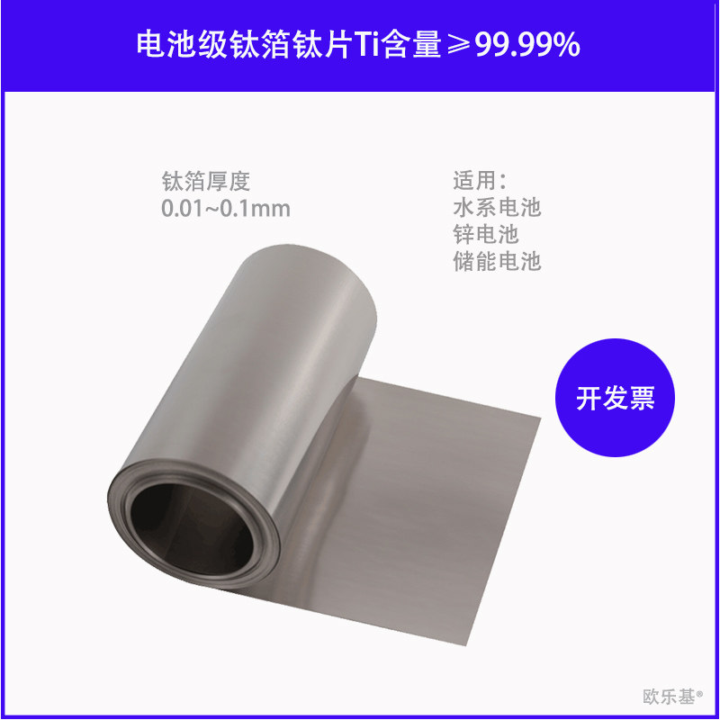 实验用 钛箔 钛片 钛卷 Ti99.99%高纯超薄 配水系锌电池 现货开票,淘宝优惠券,粉丝福利购,淘宝优惠卷