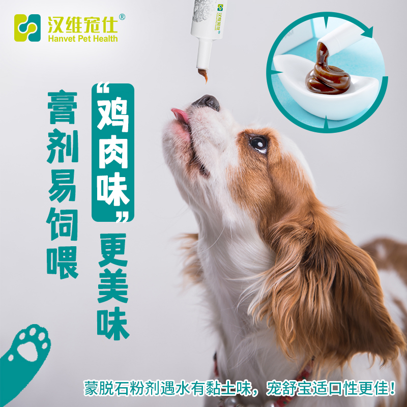 汉维宠仕/宠舒宝蒙脱石散止泻膏猫咪狗肚子拉稀益生菌肠胃调理 - 图1