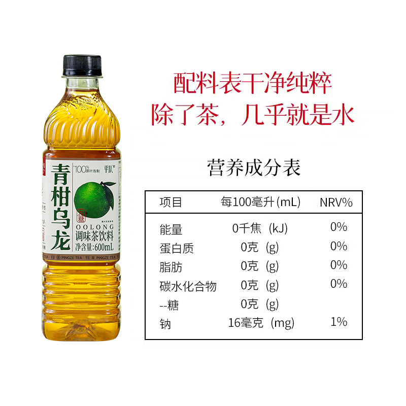 平仄青柑乌龙茶无糖饮料0糖0脂0卡纯茶饮品