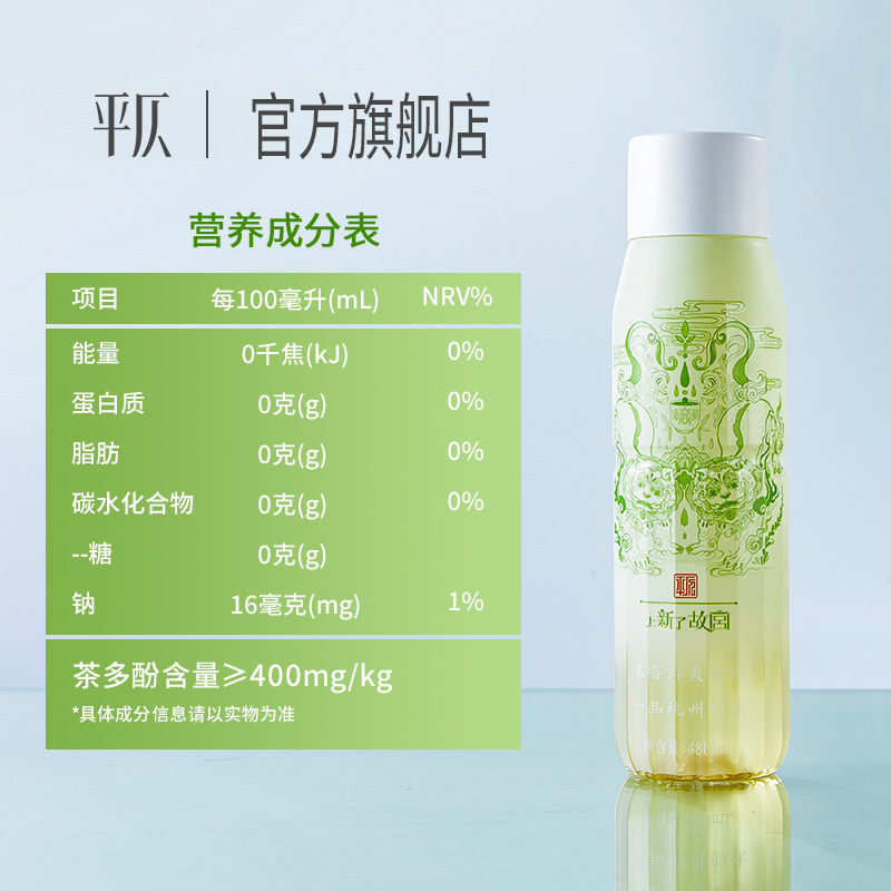 平仄上新了故宫联名 无糖龙井绿茶饮料 0糖0脂0卡整箱480mL*12瓶