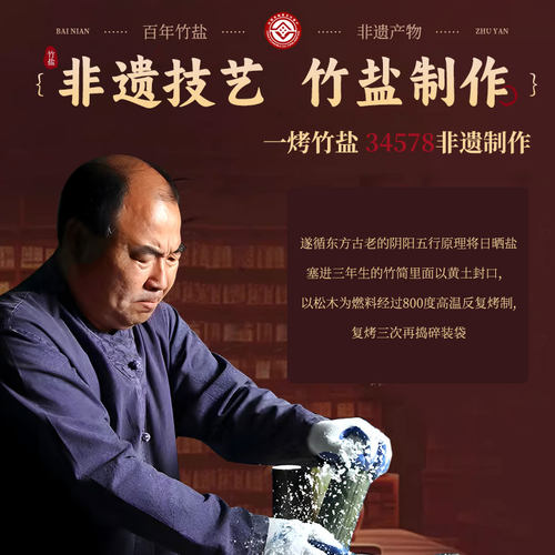 三和园烤未加碘食用盐250g*1烧菜不含抗结剂冲泡盐水排毒三烤竹盐 - 图3
