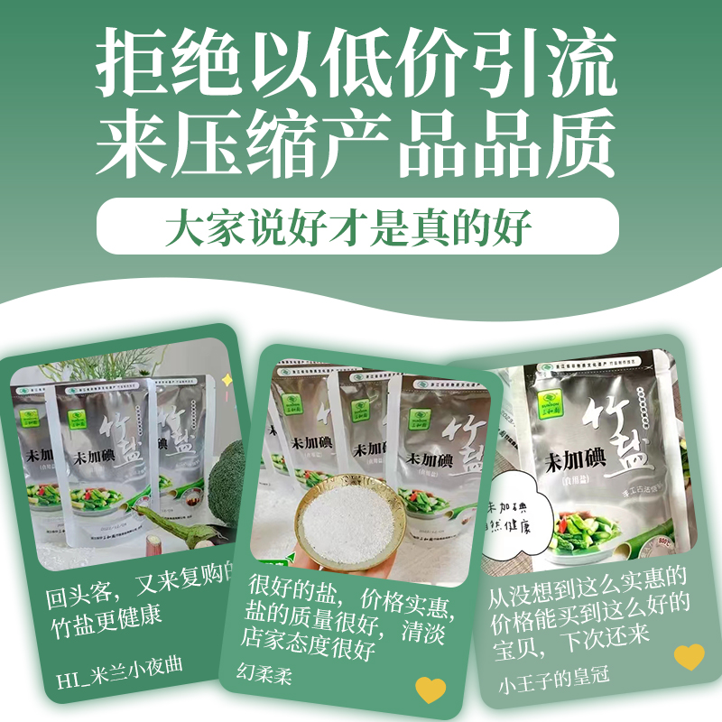 竹盐不加碘食用盐250g*10袋甲状腺无碘湖盐家用炒菜调味无抗结剂 - 图3