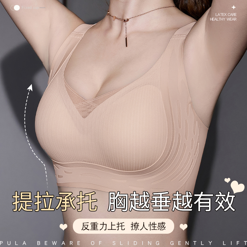无痕乳胶内衣女聚拢小胸防下垂收副乳软支撑提拉调整型女士文胸罩
