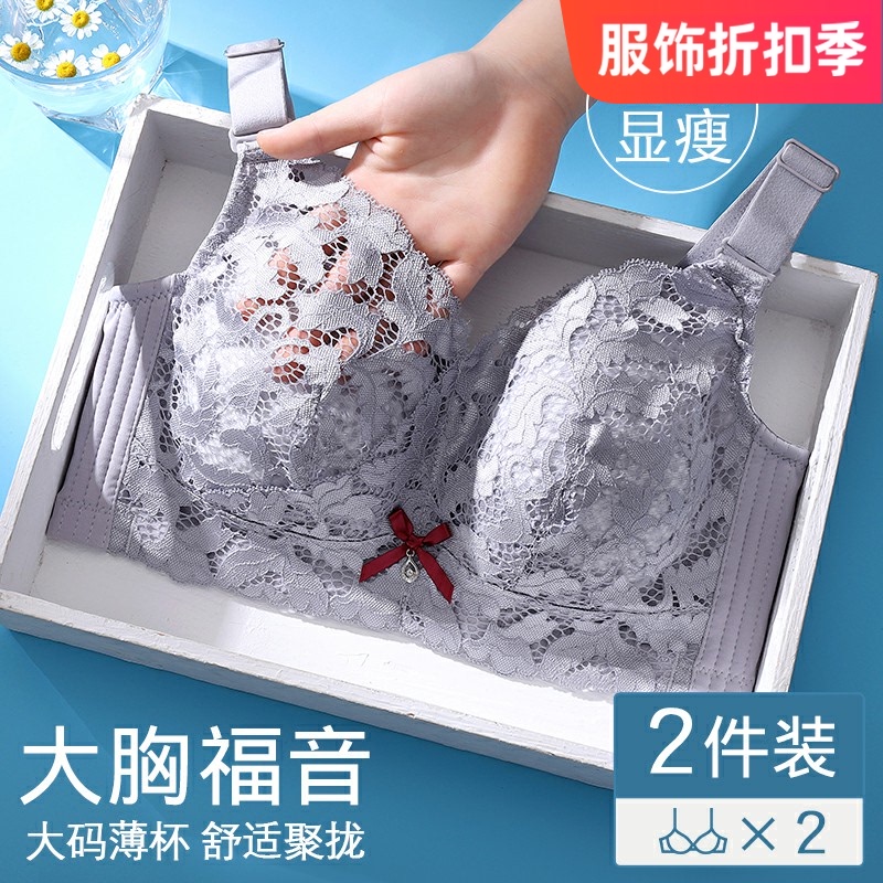内衣女无钢圈大胸显小文胸罩大码聚拢调整型收副乳  