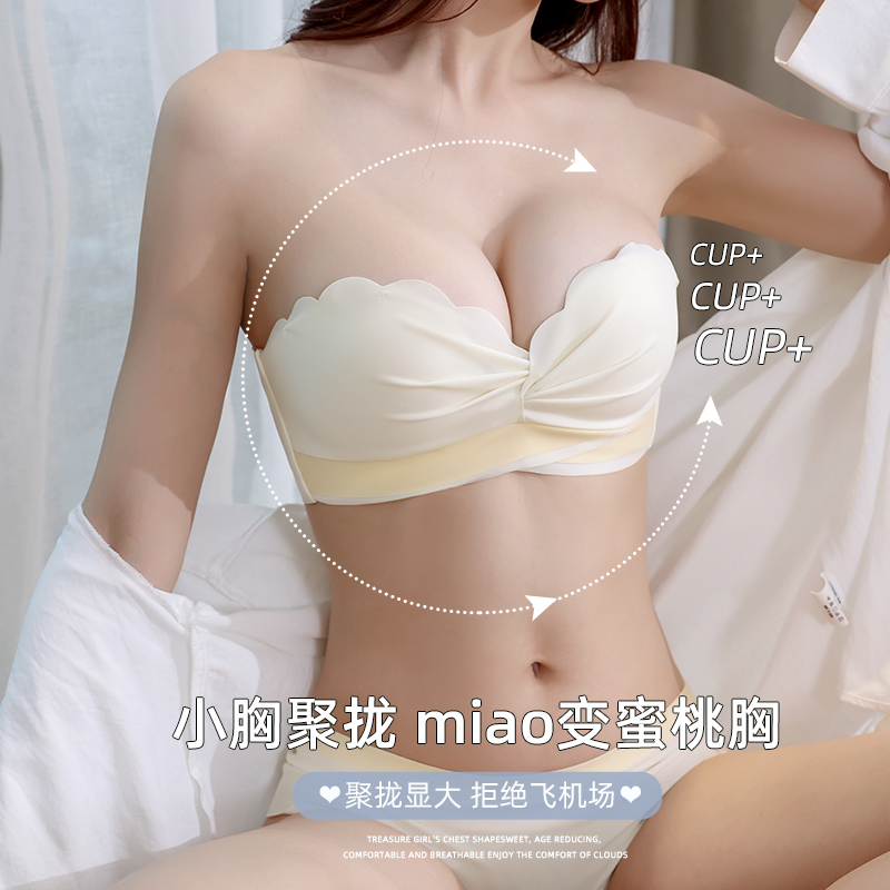 魅角内衣旗舰店无肩带内衣女小胸聚拢防滑夏季薄款无钢圈白色少女平胸专用文胸罩2