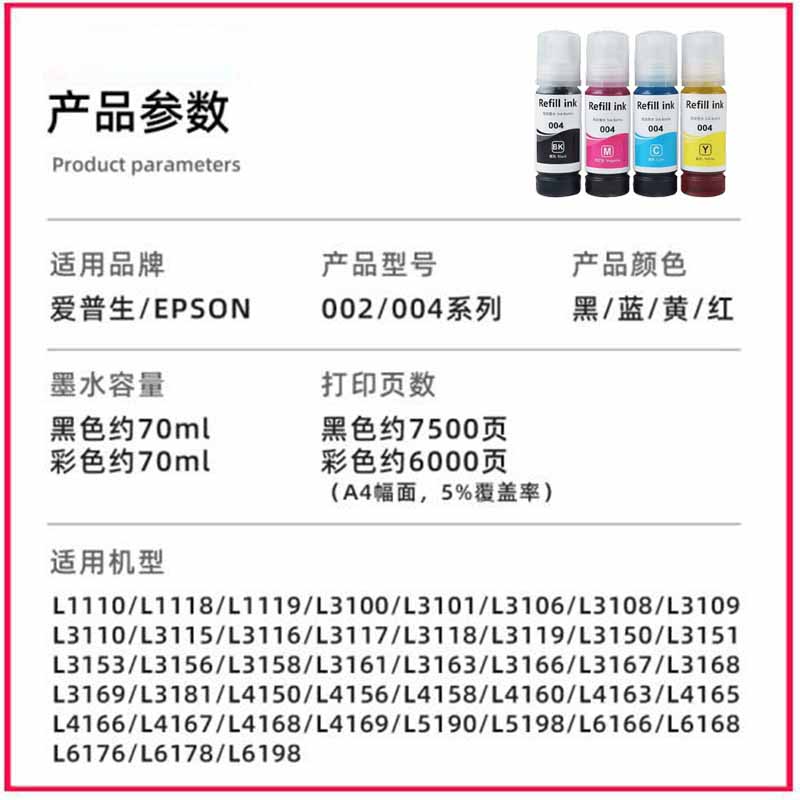 refill Ink004墨水适用爱普生L3118315831191119打印机原装连供-图0