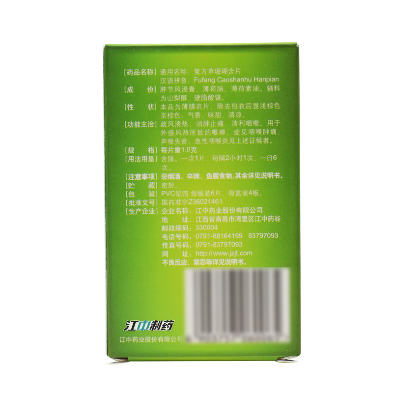 5盒江中牌复方草珊瑚含片24片急性咽喉炎片润喉糖嘶哑专用含片药