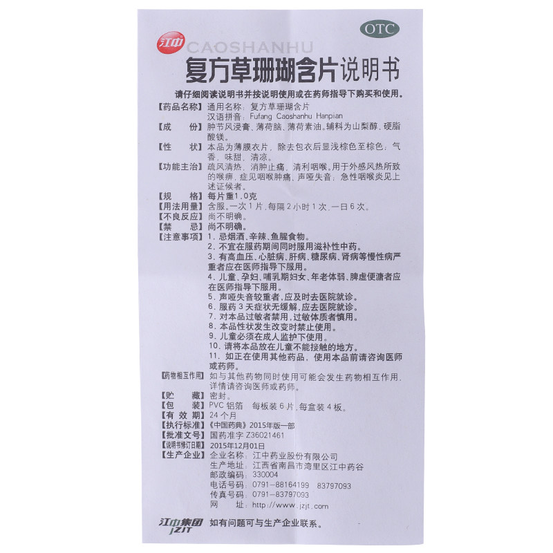 10盒江中复方草珊瑚24片咽喉炎含片 江中药品咽喉