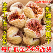 Xinjiang Atuş small figs dry 500g pregnant women with zero food natural drying not smoked and not blanked in bulk