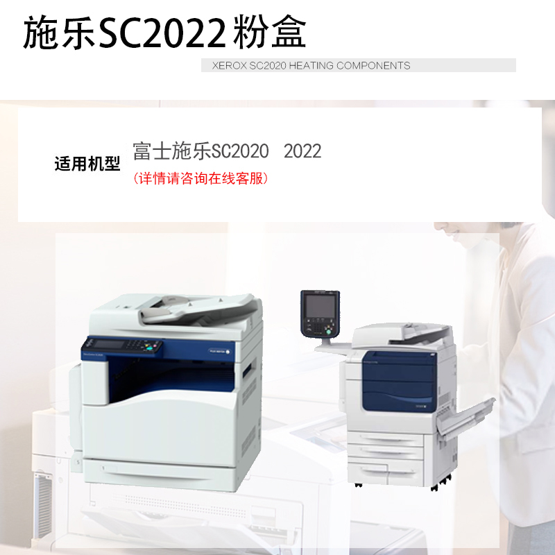 适用富士施乐SC2022粉盒 SC2022墨粉筒 DocuCentre 2022 CPS DA 彩色打印复印机 墨粉盒 碳粉 黑 青 黄 红色 - 图2