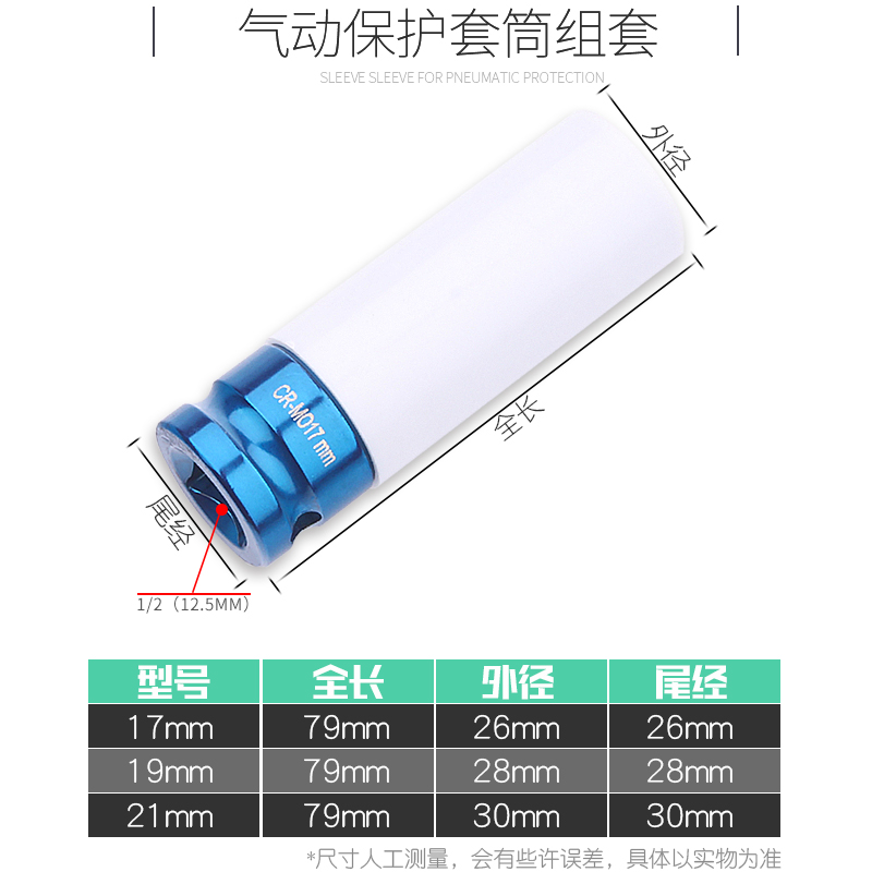 拆卸轮胎保护套筒头17/19/21/22风炮加长电动扳手修车工具套装1/2 - 图3