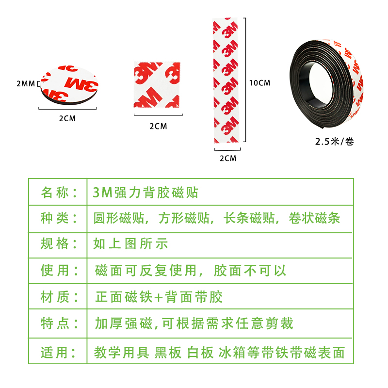 教师教学3M背胶软磁贴条白黑板磁力贴铁公开课板书磁性吸贴片教具 - 图2