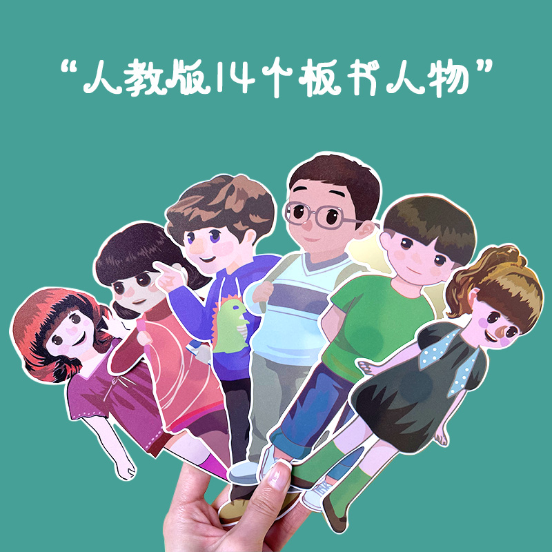 pep人教版小学英语课本人物黑板贴介绍全身像板书卡片公开课教具 - 图1