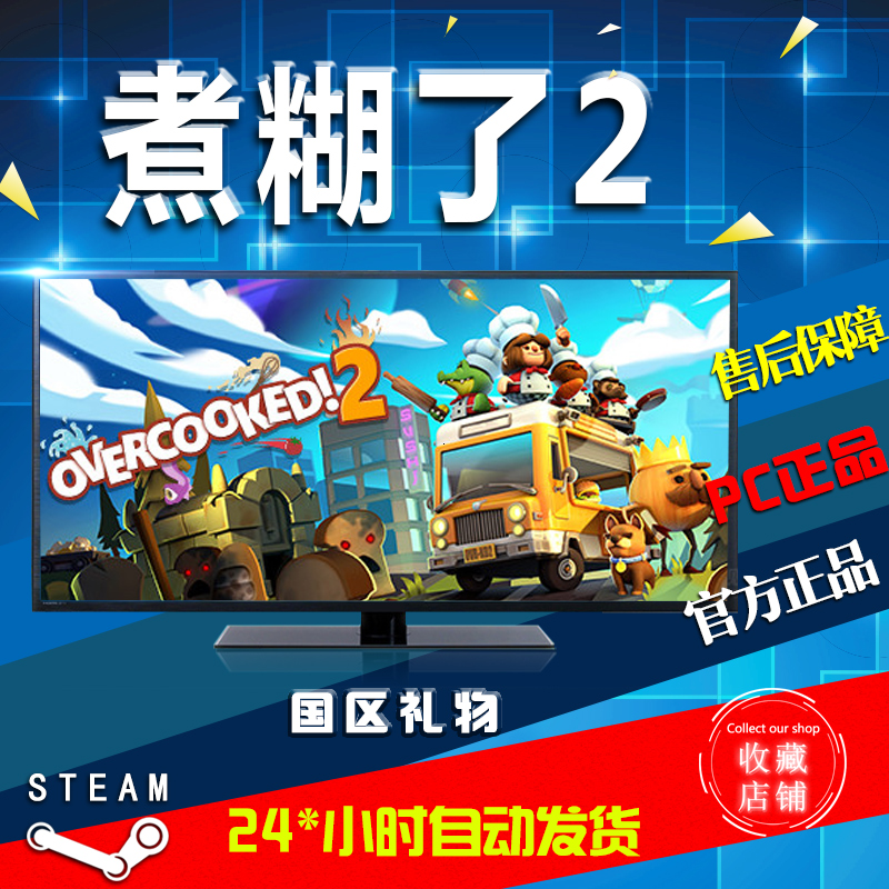Pc中文正版steam平台国区煮糊了2 胡闹厨房2 分手厨房2 Overcooked 2 游戏 季票 Dlc Overcooked 2 Pc中文正版steam平台国区煮糊了2 胡闹厨房2 分手厨房2 Overcooked 2 游戏 季票 Dlc Overcooked 2