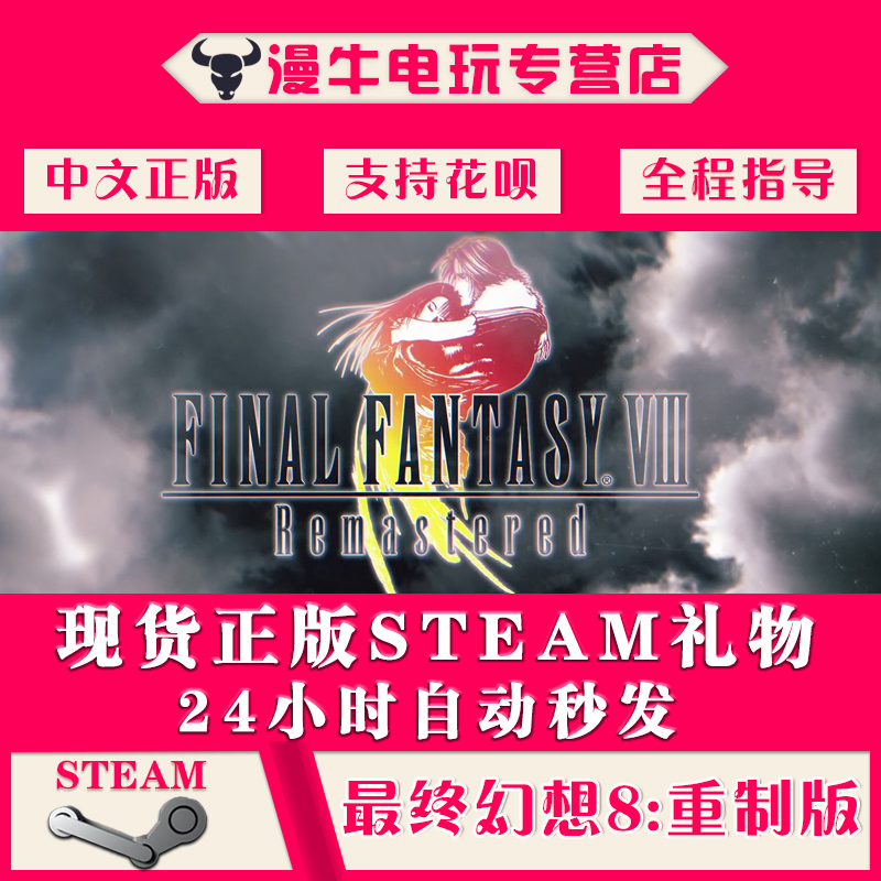最终幻想8 新人首单立减十元 21年8月 淘宝海外 最终幻想8 新人首单立减十元 21年8月 淘宝海外