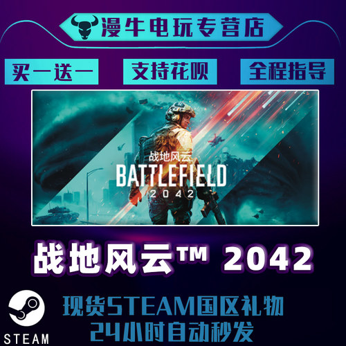 PC中文正版steam平台战地风云2042Battlefield2042战地6全新账-图1