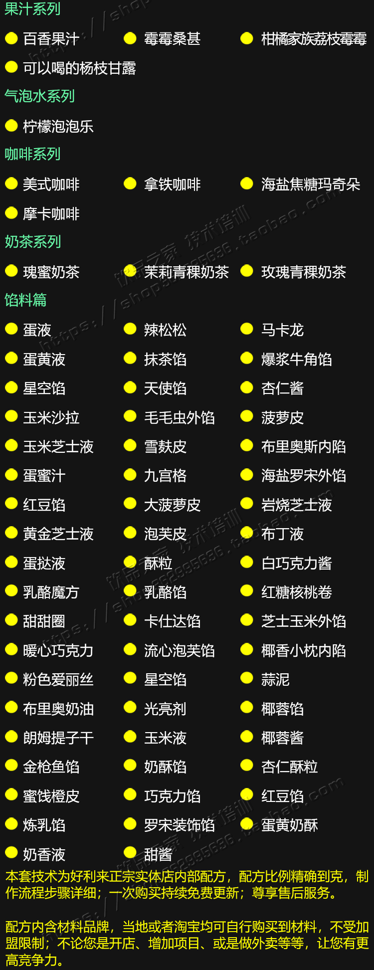 好利来配方西点烘焙电子书教程配方技术面包饼干制作商用蛋糕培训