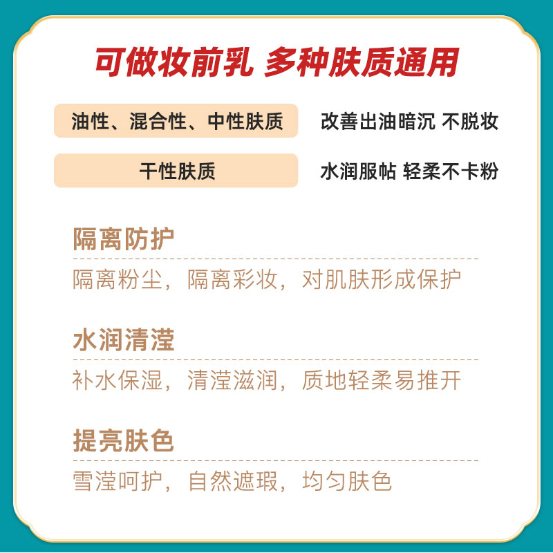 北京协和精心红景天雪滢隔离霜养肤型适合干皮油皮妆前乳好用遮瑕 - 图1