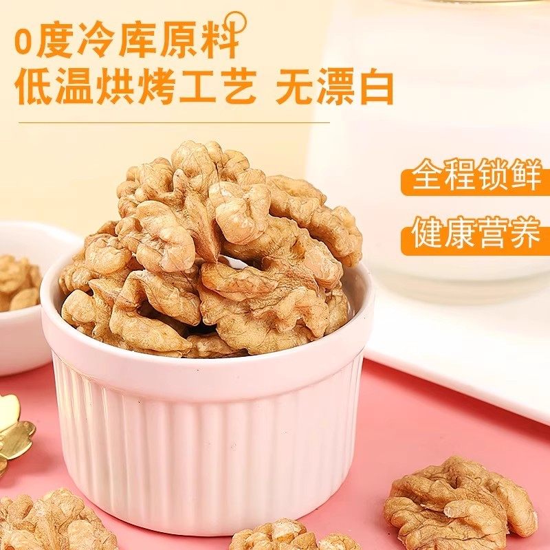 2025新货核桃仁原味新疆烘焙生熟核桃肉打豆浆专用零食坚果临安,淘宝优惠券,粉丝福利购,淘宝优惠卷