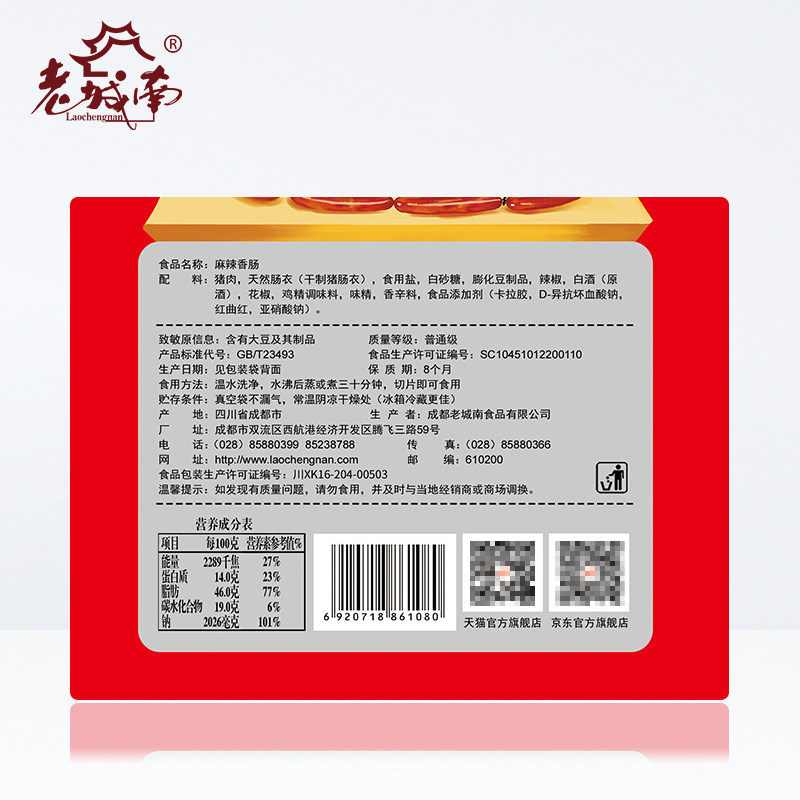 老城南500g麻辣香肠 老城南香肠/腊肠