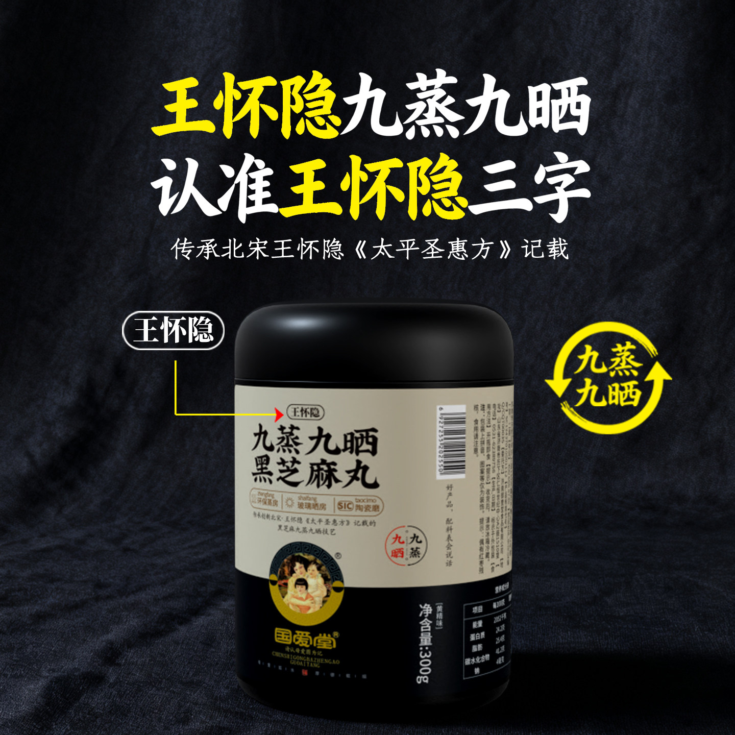 国爱堂九蒸九晒黑芝麻丸王怀隐官方旗舰店黄精丸芝麻球九蒸九制,淘宝优惠券,粉丝福利购,淘宝优惠卷