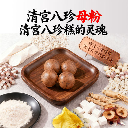 国爱堂清宫八珍糕点心八珍丸坚果茯苓山药官方旗舰店罗大伦礼盒 - 图2