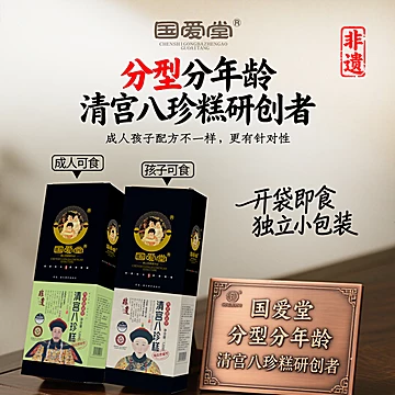 国爱堂清宫八珍糕点心礼盒120g[5元优惠券]-寻折猪