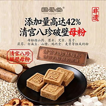 国爱堂清宫八珍糕点心礼盒120g[5元优惠券]-寻折猪