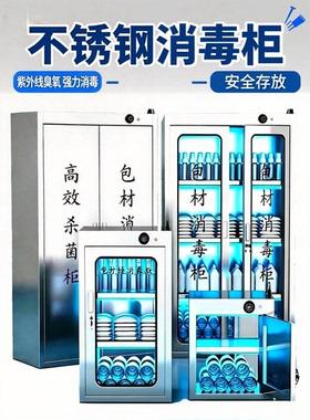 不锈钢紫外臭氧包材医用消毒柜