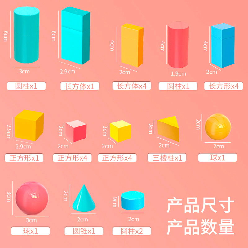 一年级上册小学数学图形教具全套立体正方体和长方体几何体模型圆柱体圆锥图形学具教材认识形状积木学具盒-图1