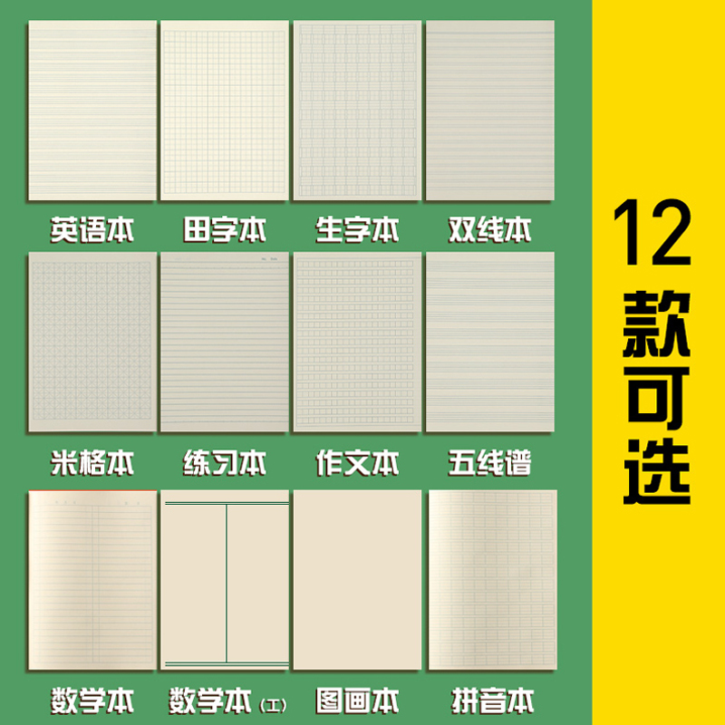 鑫欣博士一年级汉语拼音本小学生专用护眼作业本幼儿园本子大号拼音本16K英语本生字本田字本数学练习本加厚-图1