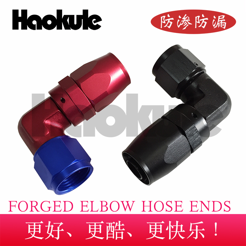 90度AN4/AN6/AN8/AN10锻造汽车改装油冷油管快速接头Forged Elbow - 图1