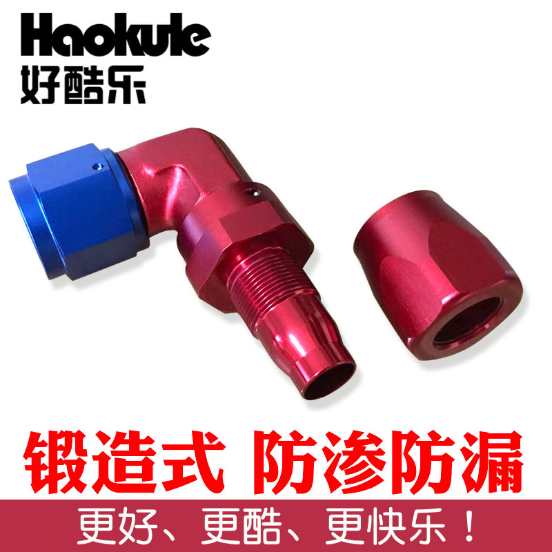 90度AN4/AN6/AN8/AN10锻造汽车改装油冷油管快速接头Forged Elbow - 图3