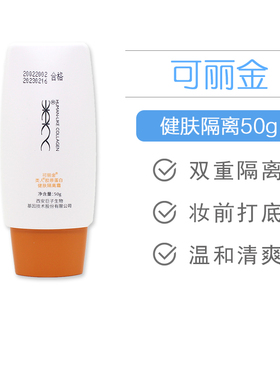 可丽金健肤类人胶原蛋白隔离面膜