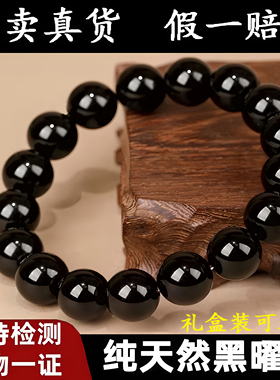 金曜石手链银曜石彩曜石手串