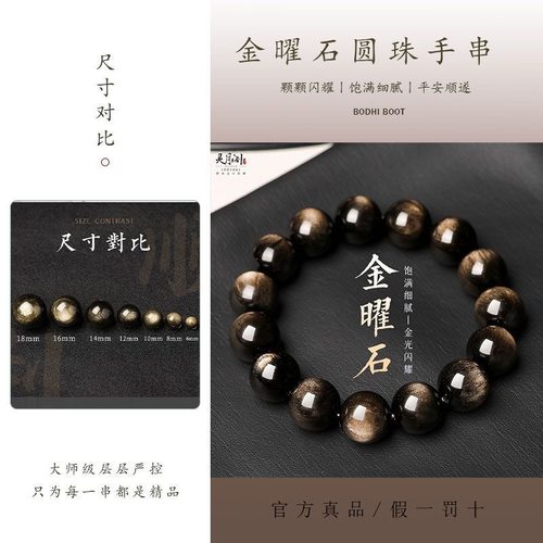 天然金曜石手串猫眼效应增强能量石补水补财黑曜石水晶手链情侣 - 图0