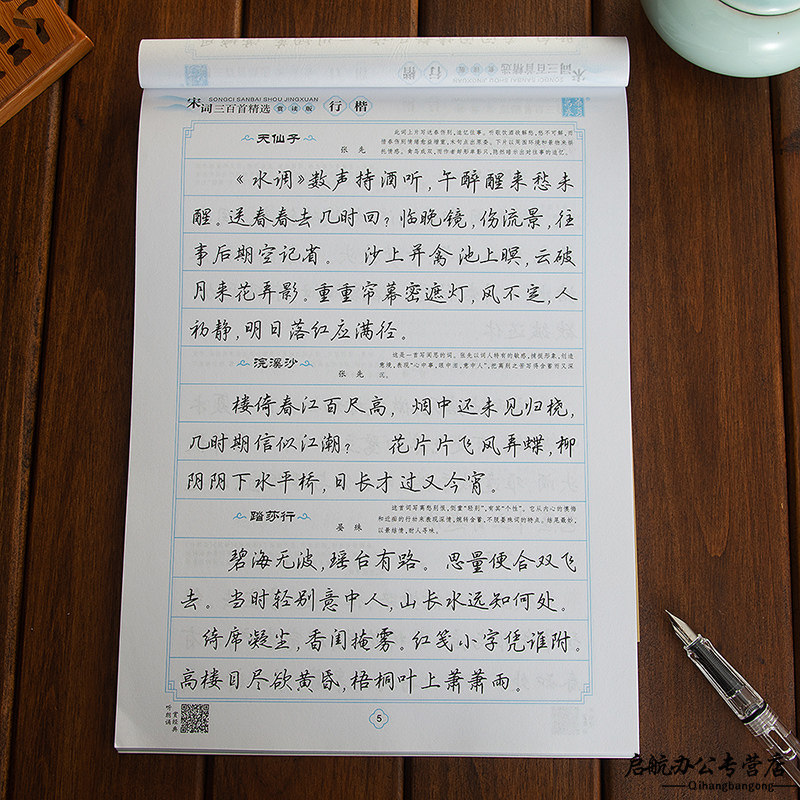 吴玉生行楷字帖宋词三百首钢笔字帖成人行楷行书成年大学生练字行楷字帖女生字体漂亮古风清秀硬笔临摹字帖_虎窝淘