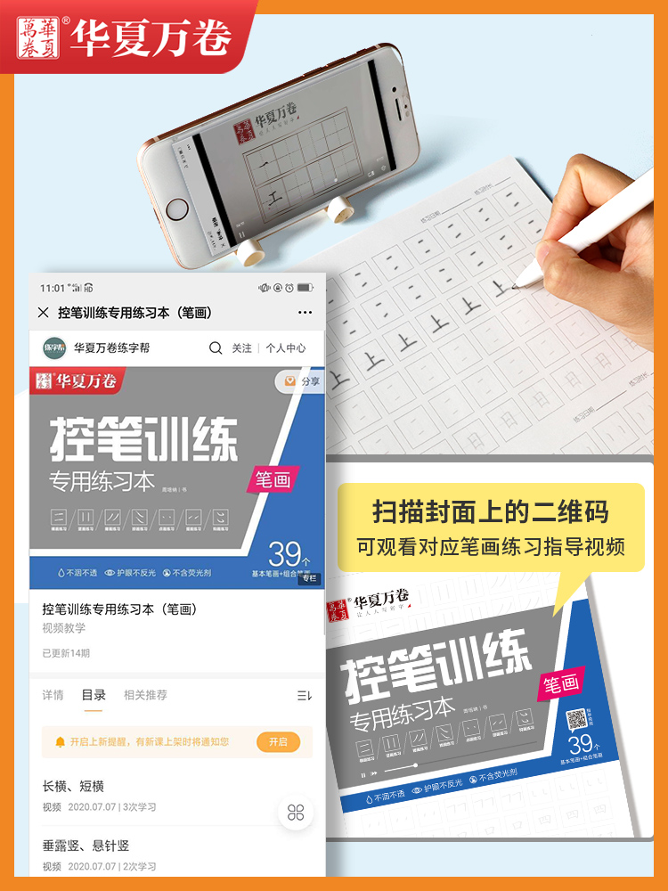 正姿控笔训练字帖基础笔画笔顺偏旁部首点阵专注力运笔全套成年大人小学生专用学前班儿童幼儿园入门一年级练字神器硬笔书法楷书 - 图0