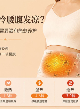 电加热艾绒护腰腰带热敷包暖肚子