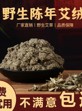 臻艾祥南阳陈艾绒散装艾灸专用