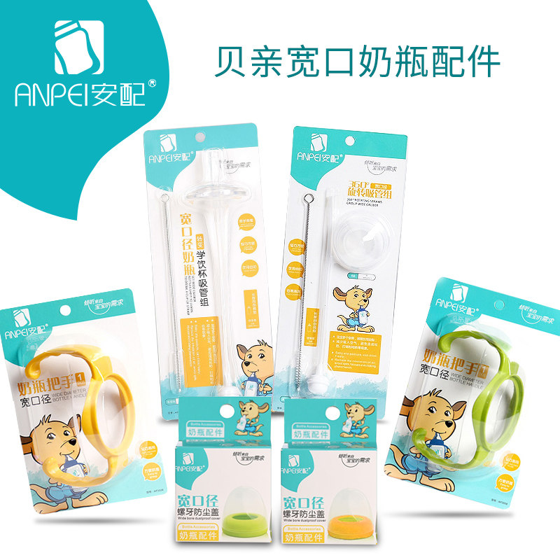 安配奶瓶盖子配件宽口径贝亲盖帽 易德迈尔母婴奶瓶盖