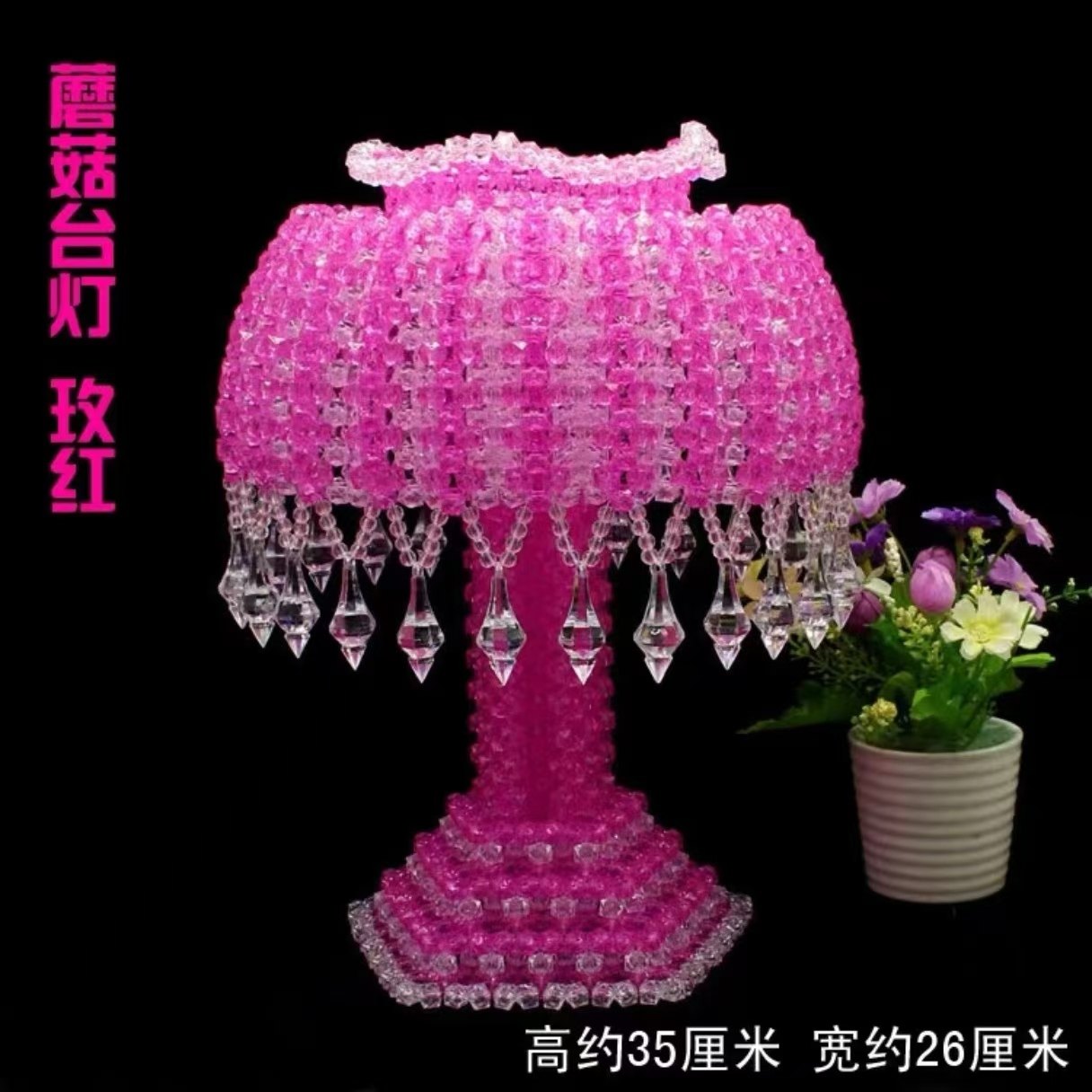 穿珠子diy制作手工串珠台灯材料包散珠编织蘑菇饰品摆件成品包邮,淘宝优惠券,粉丝福利购,淘宝优惠卷