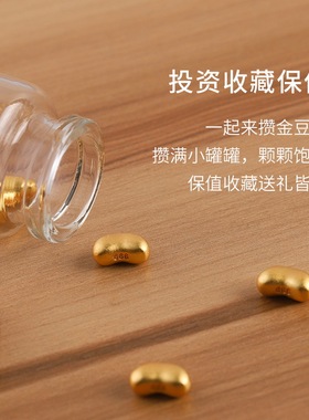 金豆豆收纳瓶金豆子小空瓶装黄金豆透明玻璃瓶迷你瓶小物件储存罐