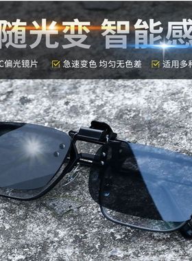 日夜两用夹片式太阳镜男偏光变色眼镜夜视开车专用钓鱼近视墨镜女